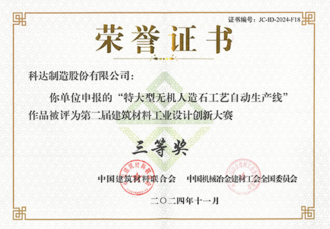 喜报！人生就是博集团石材机械荣获第二届构筑资料工业设计创新大赛奖项