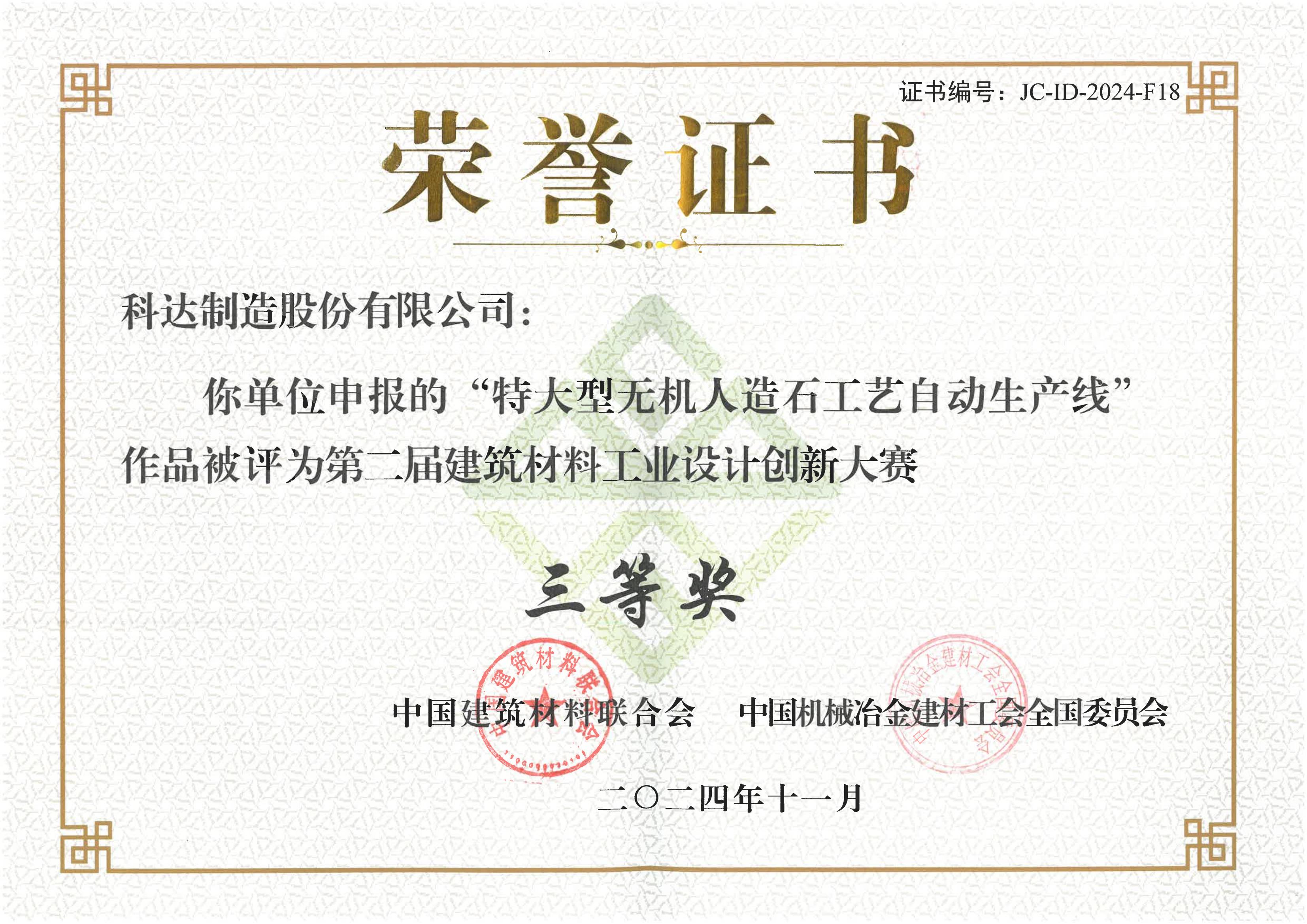 第二届构筑资料工业设计创新大赛三等奖