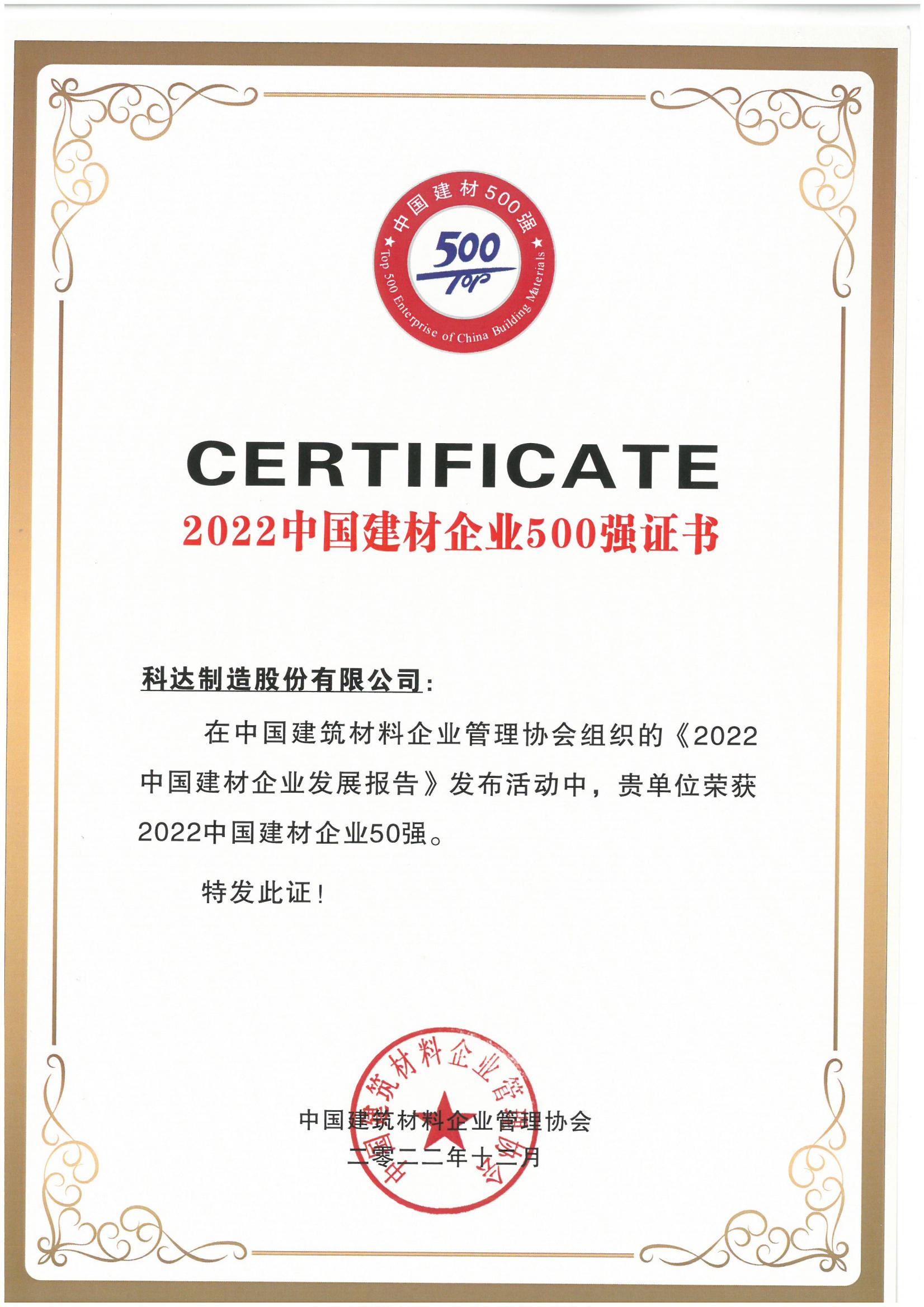 人生就是博集团企业500强证书