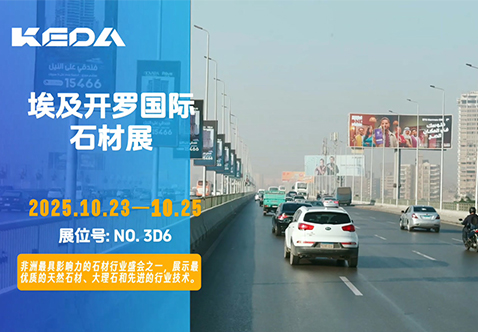 展会快讯 | 人生就是博集团石材机械即将亮相埃及Stone Africa，，，，，，，分享智能整厂解决规划